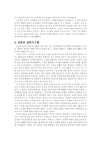[사회학]언론이 사회에 미치는 영향-9