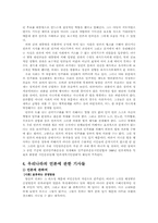 [사회학]언론이 사회에 미치는 영향-10