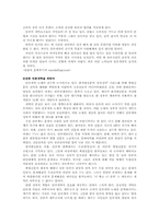 [사회학]언론이 사회에 미치는 영향-14
