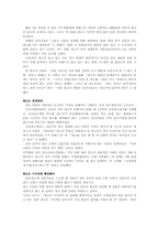 [사회학]언론이 사회에 미치는 영향-16