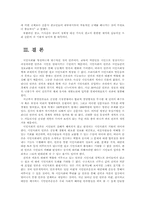 [사회학]언론이 사회에 미치는 영향-17