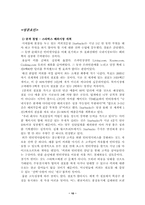 [마케팅전략]스타벅스 경영전략-10