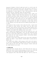 [마케팅전략]스타벅스 경영전략-18