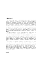 [경영전략]월마트의 성공전략-2