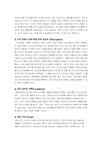 [경영전략]월마트의 성공전략-8