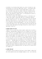 [경영전략]월마트의 성공전략-9