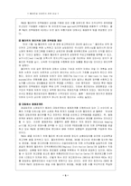 [경영분석]월마트와 이마트 비교분석-5