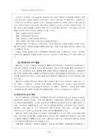 [경영분석]월마트와 이마트 비교분석-7
