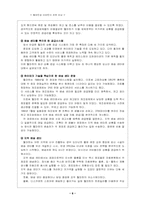 [경영분석]월마트와 이마트 비교분석-8