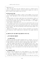 [경영분석]월마트와 이마트 비교분석-9