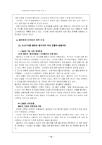 [경영분석]월마트와 이마트 비교분석-12