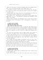[경영분석]월마트와 이마트 비교분석-13
