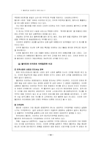 [경영분석]월마트와 이마트 비교분석-14