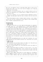 [경영분석]월마트와 이마트 비교분석-15