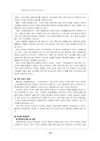 [경영분석]월마트와 이마트 비교분석-18