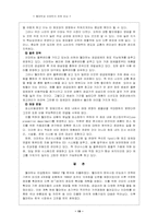 [경영분석]월마트와 이마트 비교분석-19