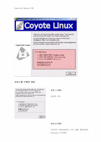 [졸업][정보통신]구형 하드웨어를 이용한 Linux NAT 라우터 구현-12