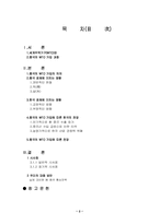 [국제경영]중국의 WTO 가입에 따른 전망-2