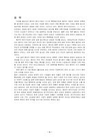 [국제경영]중국의 WTO 가입에 따른 전망-3