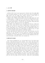[국제경영]중국의 WTO 가입에 따른 전망-4
