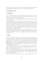 [국제경영]중국의 WTO 가입에 따른 전망-6