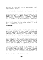 [국제경영]중국의 WTO 가입에 따른 전망-8