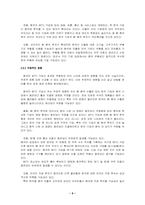 [국제경영]중국의 WTO 가입에 따른 전망-9