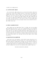 [국제경영]중국의 WTO 가입에 따른 전망-11