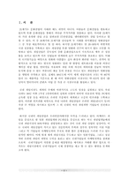 [경영전략]게임산업의 발전전략-1