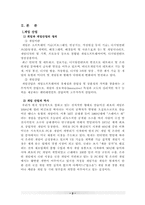 [경영전략]게임산업의 발전전략-2