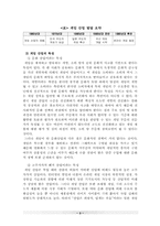 [경영전략]게임산업의 발전전략-3