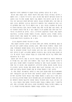 [경영전략]게임산업의 발전전략-4