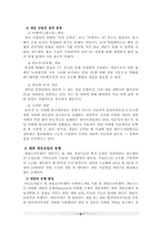 [경영전략]게임산업의 발전전략-5