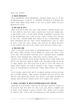 [경영전략]게임산업의 발전전략-6