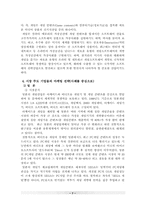 [경영전략]게임산업의 발전전략-7