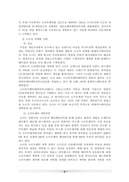 [경영전략]게임산업의 발전전략-8