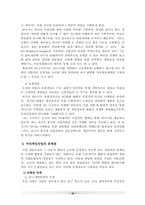 [경영전략]게임산업의 발전전략-16