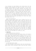 [경영전략]게임산업의 발전전략-17