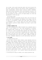 [경영전략]게임산업의 발전전략-18