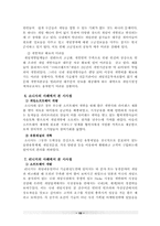 [경영전략]게임산업의 발전전략-19