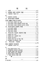 [기업경영]한국기업의 연봉제 도입현황과 효율적 운영-2