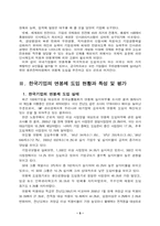 [기업경영]한국기업의 연봉제 도입현황과 효율적 운영-5