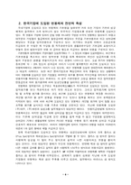 [기업경영]한국기업의 연봉제 도입현황과 효율적 운영-8
