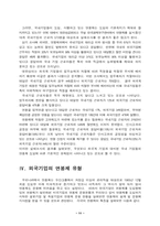 [기업경영]한국기업의 연봉제 도입현황과 효율적 운영-11