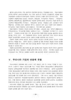 [기업경영]한국기업의 연봉제 도입현황과 효율적 운영-14