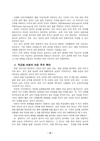[기업경영]한국기업의 연봉제 도입현황과 효율적 운영-18