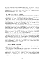 [기업경영]한국기업의 연봉제 도입현황과 효율적 운영-19