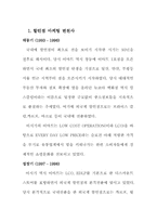 [경영전략]이마트 할인점의 새로운 경영전략-3
