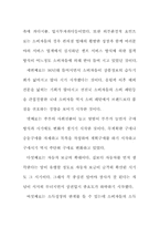 [경영전략]이마트 할인점의 새로운 경영전략-6