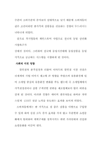[경영전략]이마트 할인점의 새로운 경영전략-7